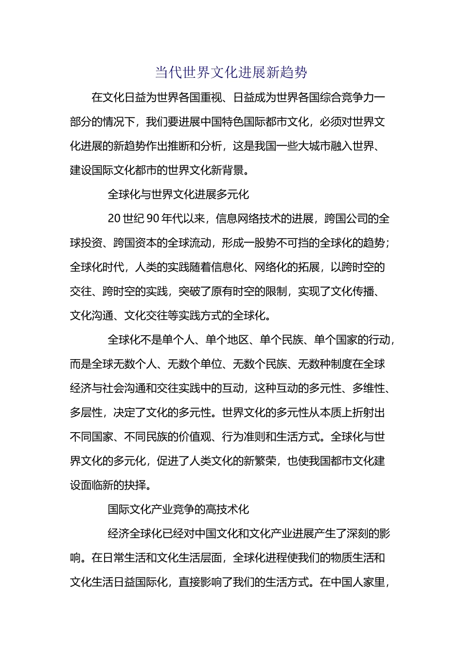 当代世界文化发展新趋势_第2页