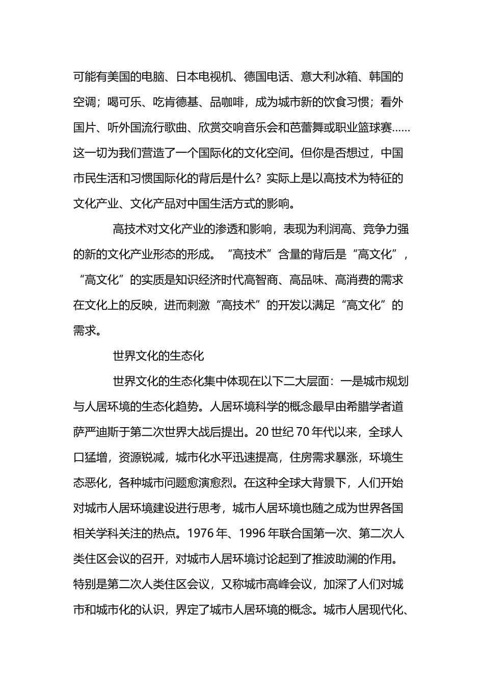 当代世界文化发展新趋势_第3页
