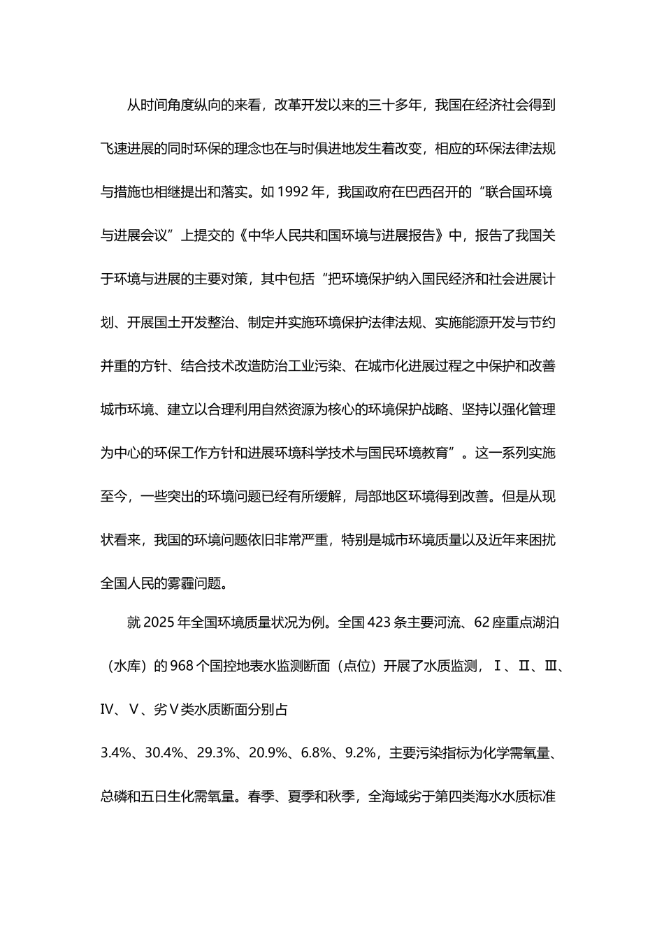 当今社会人与自然协调发展的重要性及现实意义_第3页