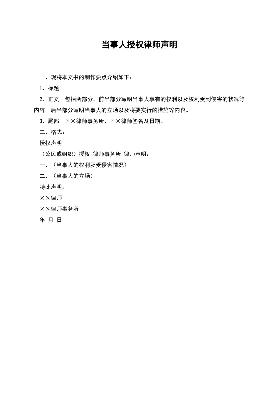 当事人授权律师声明_第1页