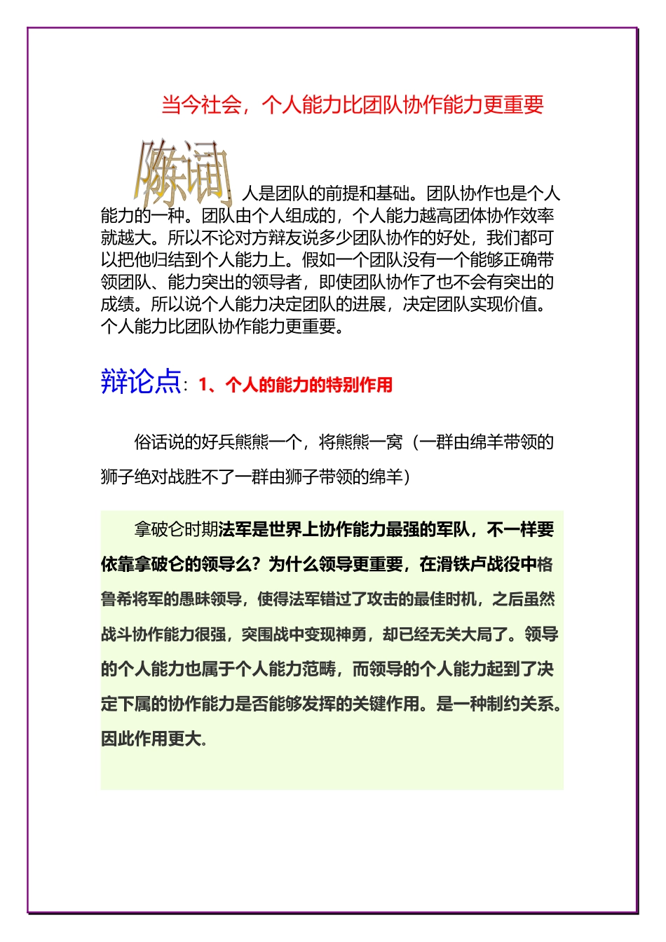 当今社会-个人能力比团队协作能力更重要_第2页