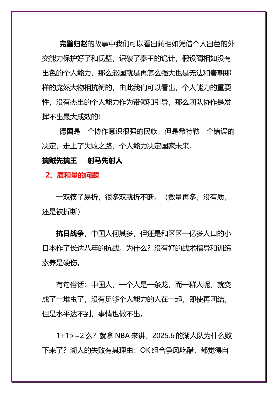 当今社会-个人能力比团队协作能力更重要_第3页