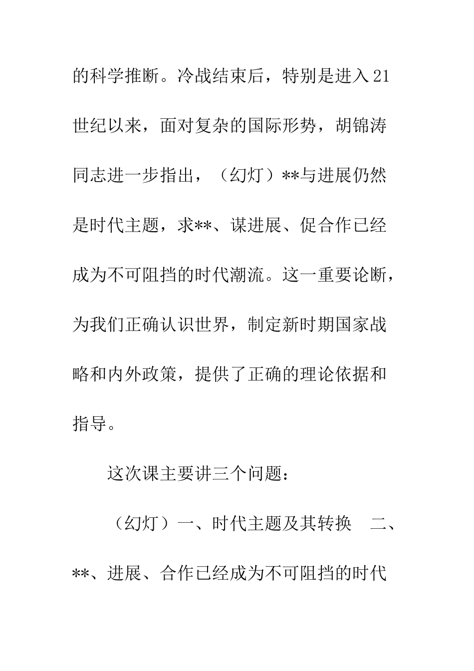 当今时代主题——和平与发展-和平与发展当今时代主题_第2页