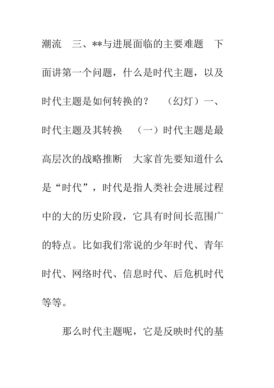 当今时代主题——和平与发展-和平与发展当今时代主题_第3页