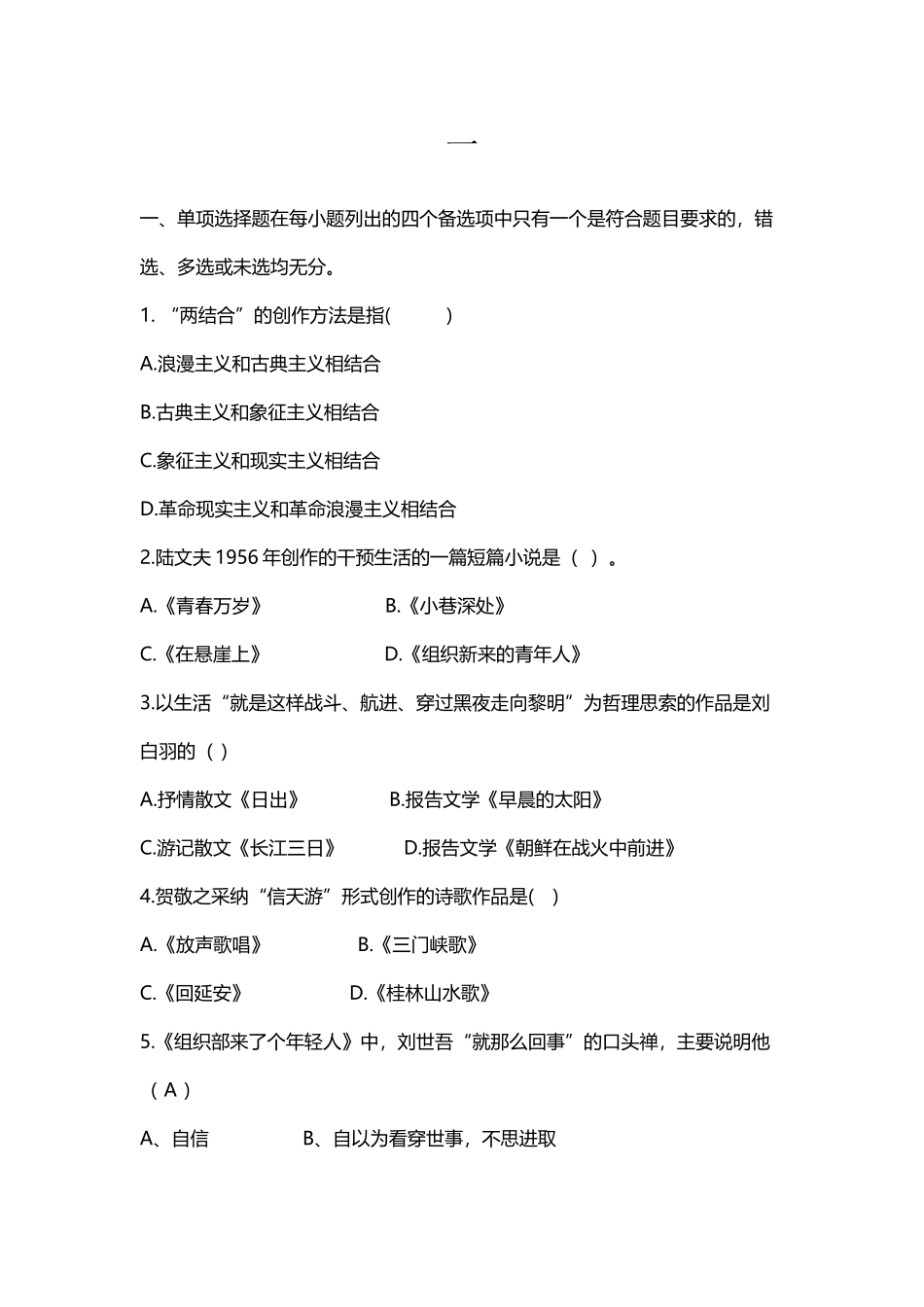 当代文学试卷_第2页