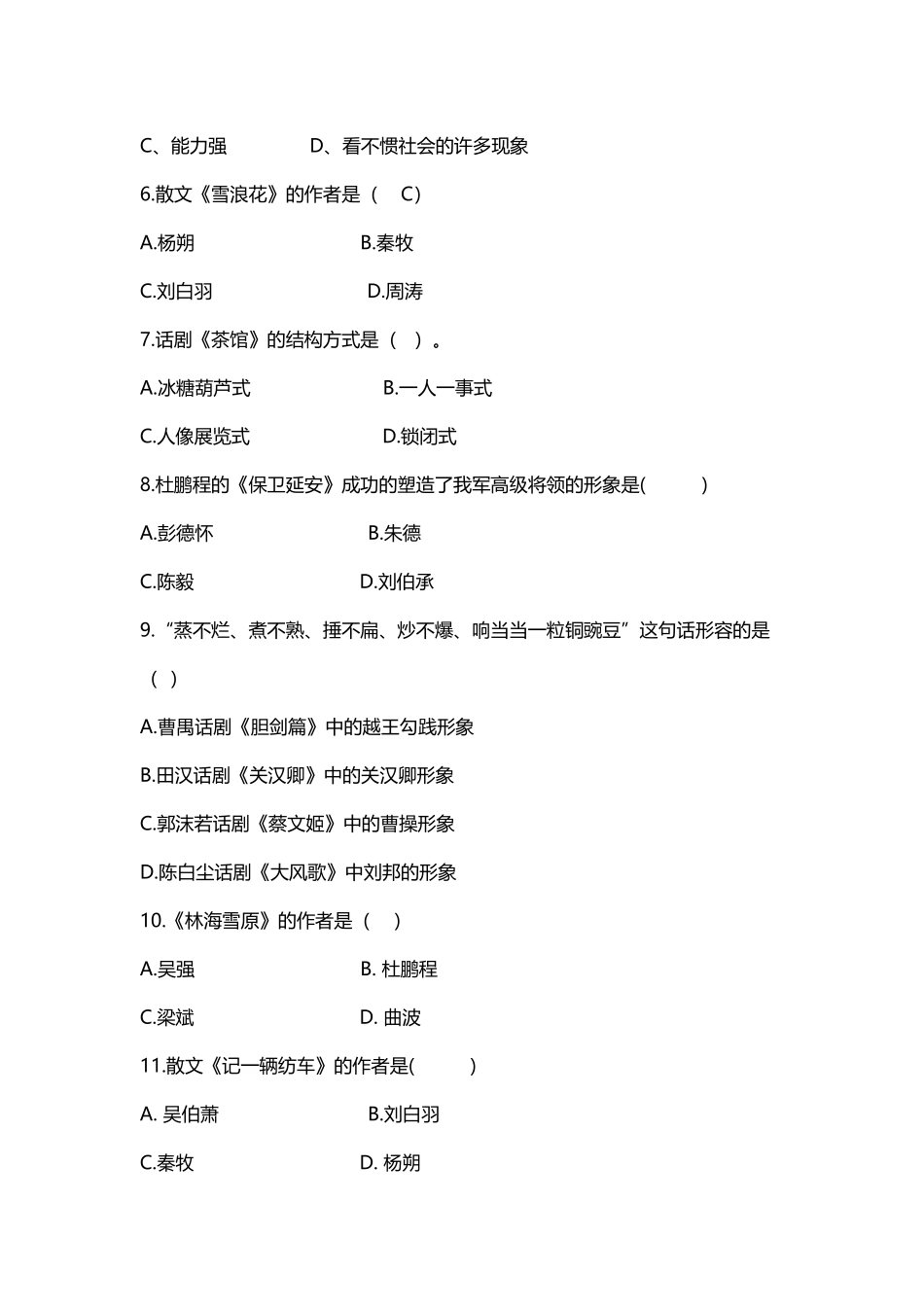 当代文学试卷_第3页