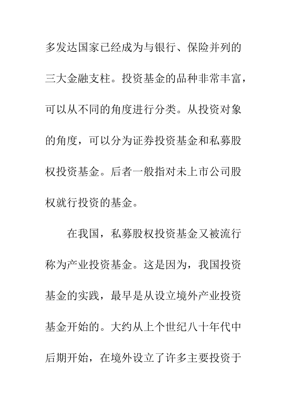 当前设立水务产业投资基金的可行性分析_第3页