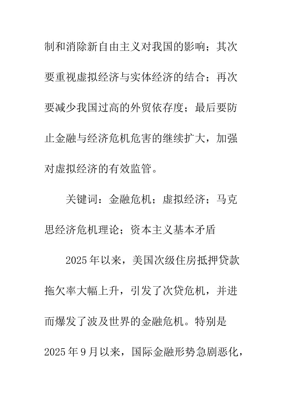 当前金融危机的根源及启示探析：一种马克思主义的视角_第2页