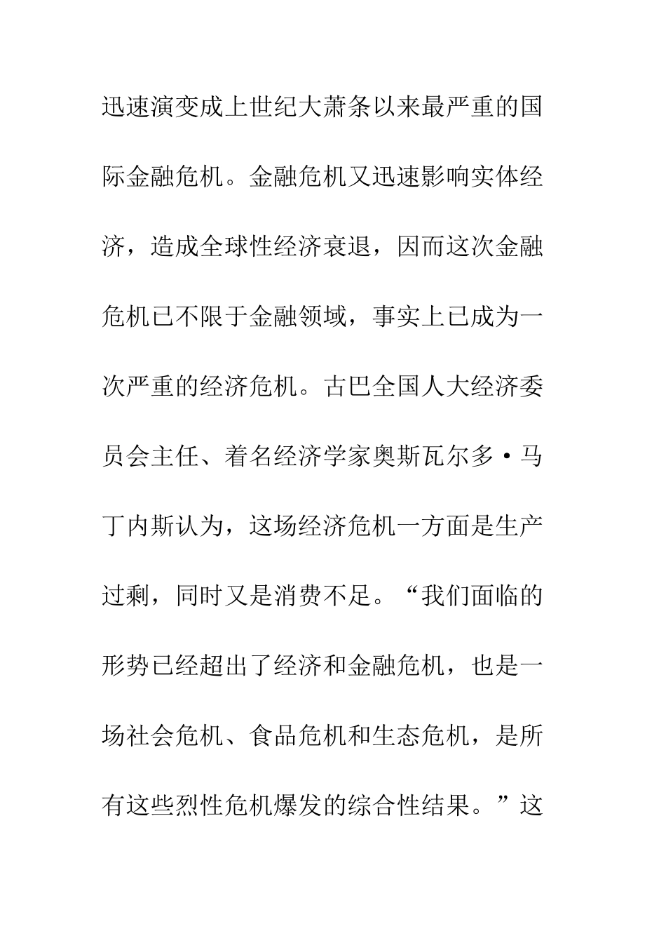 当前金融危机的根源及启示探析：一种马克思主义的视角_第3页