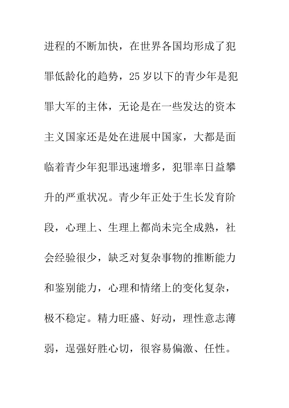 当前青少年犯罪之我所见_第2页