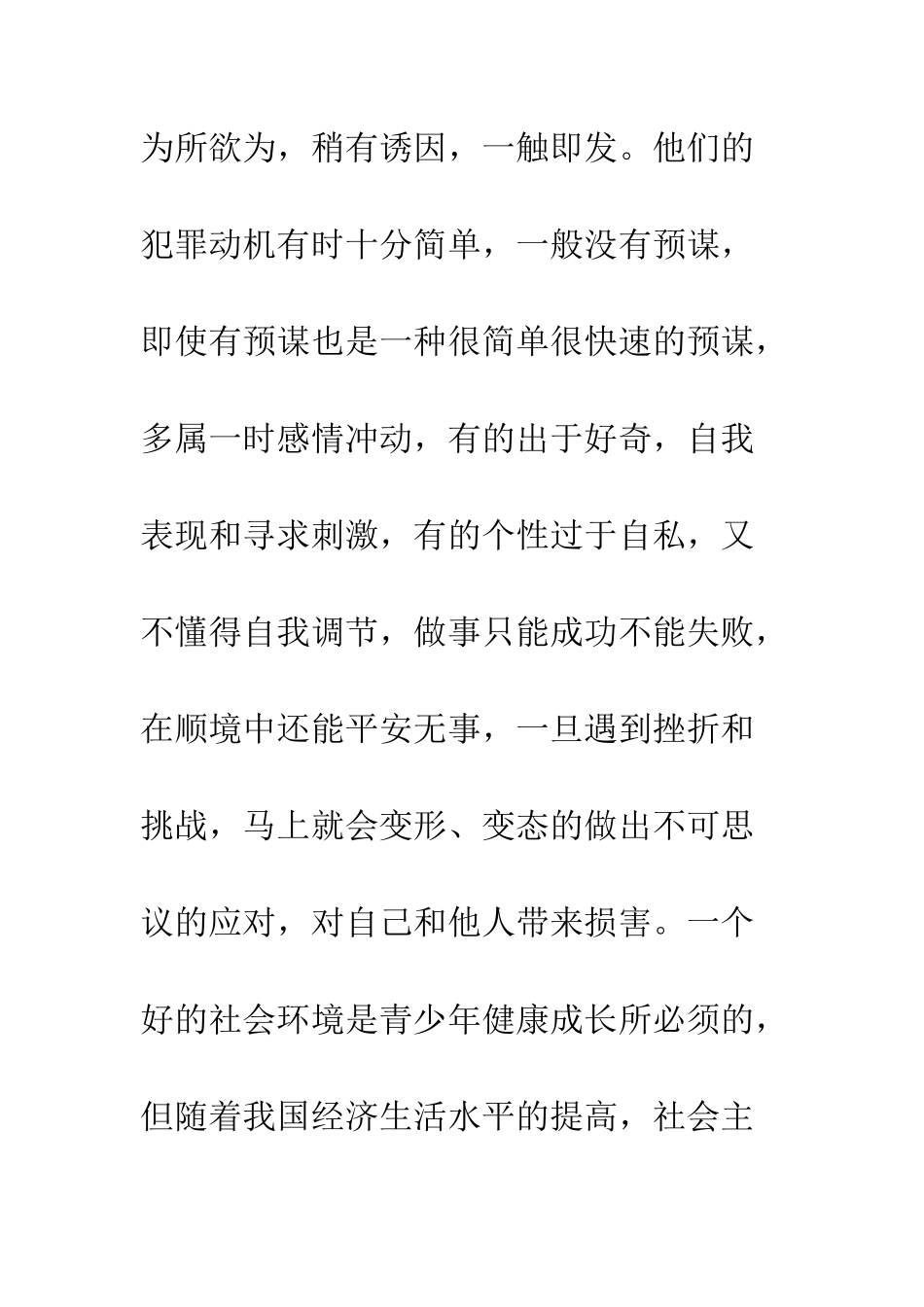 当前青少年犯罪之我所见_第3页