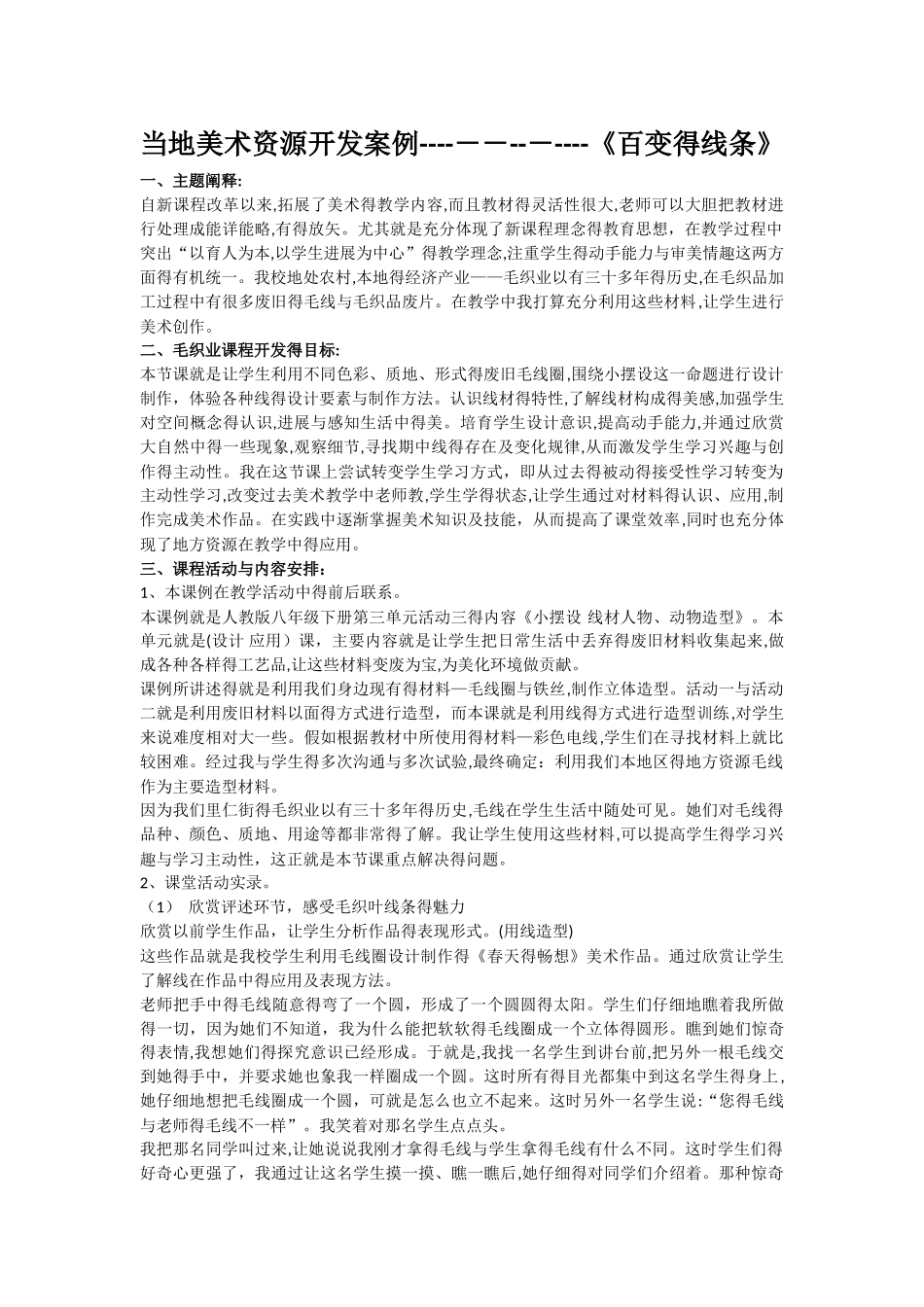 当地美术资源开发案例_第1页