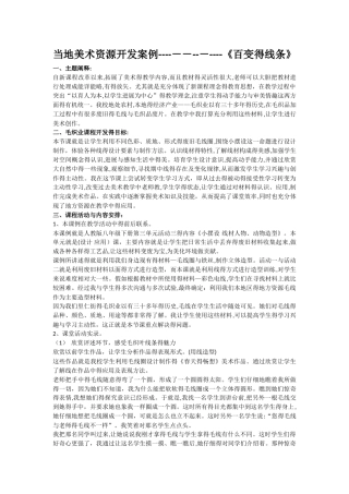 当地美术资源开发案例