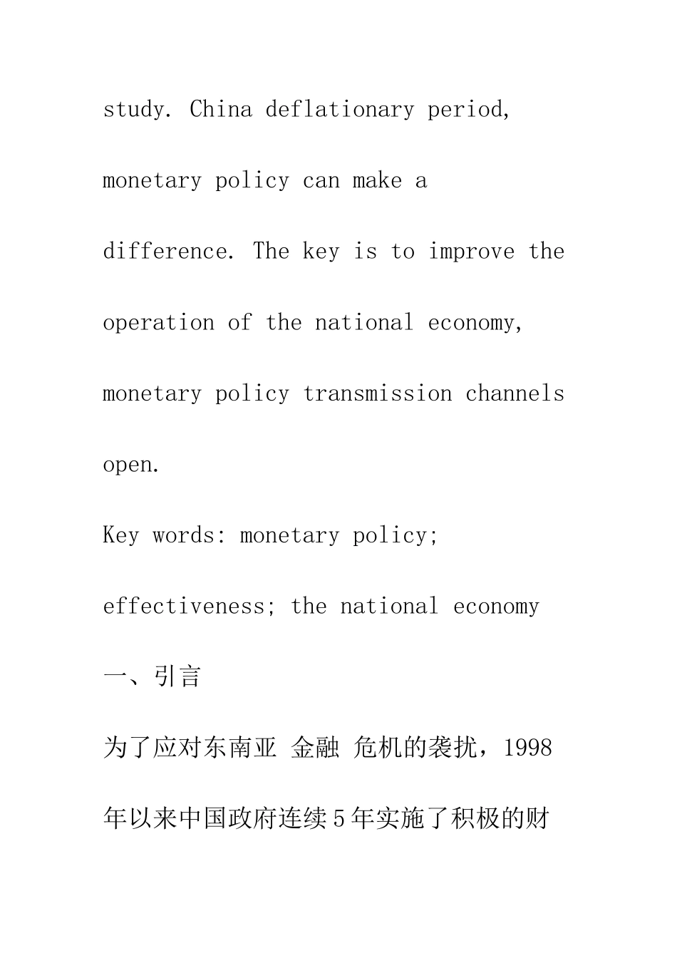 当前货币政策有效性分析_第3页
