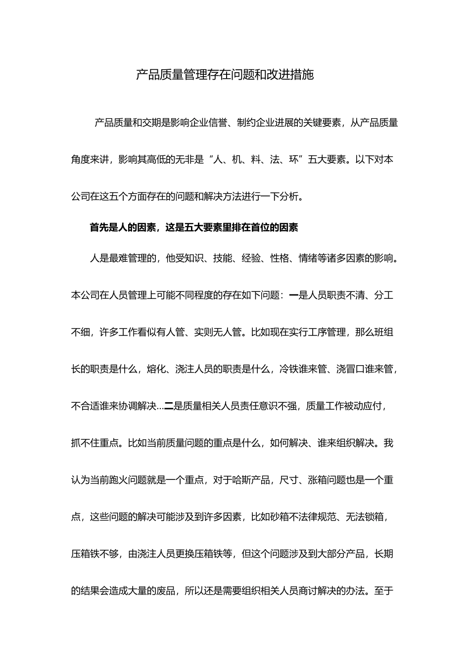 当前质量管理存在问题和改进措施_第2页