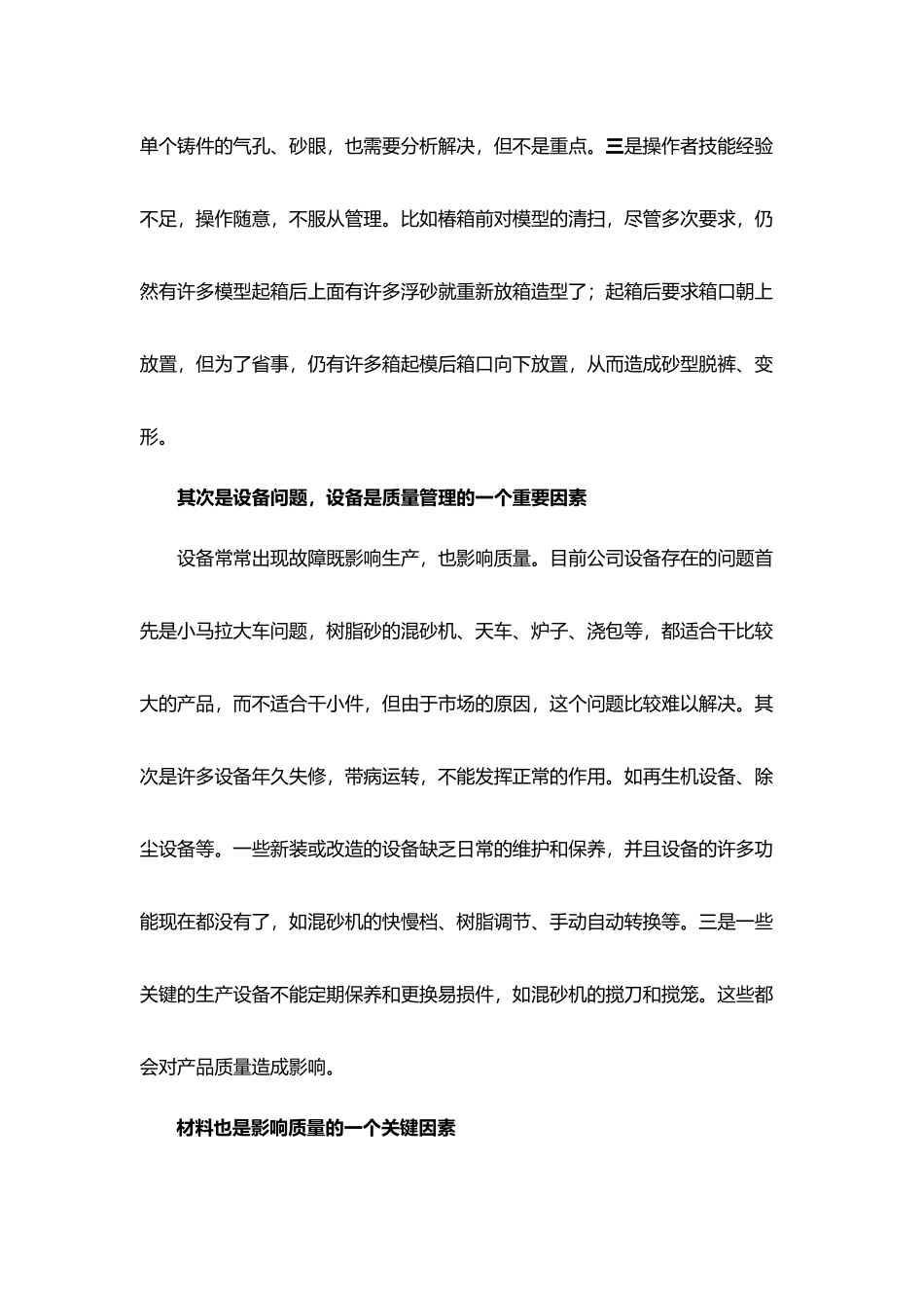 当前质量管理存在问题和改进措施_第3页