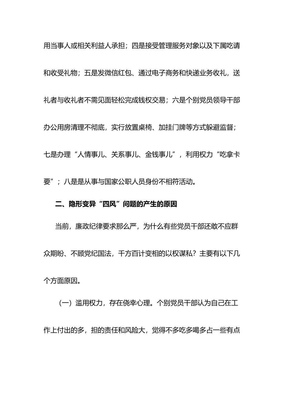 当前隐形变异-四风-问题的主要表现及治理对策_第3页
