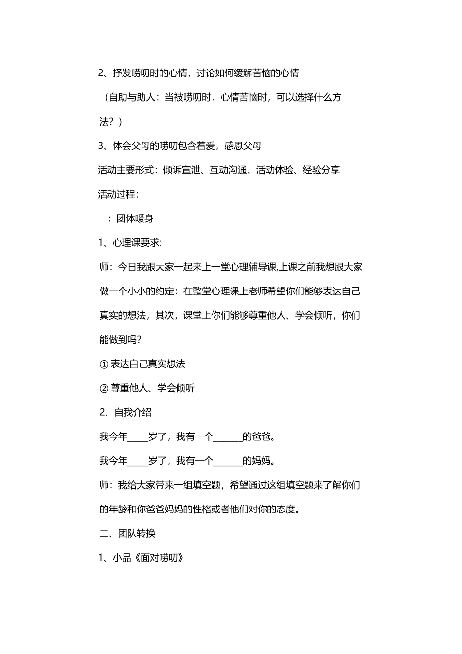 当唠叨来临时——心理教案_第3页