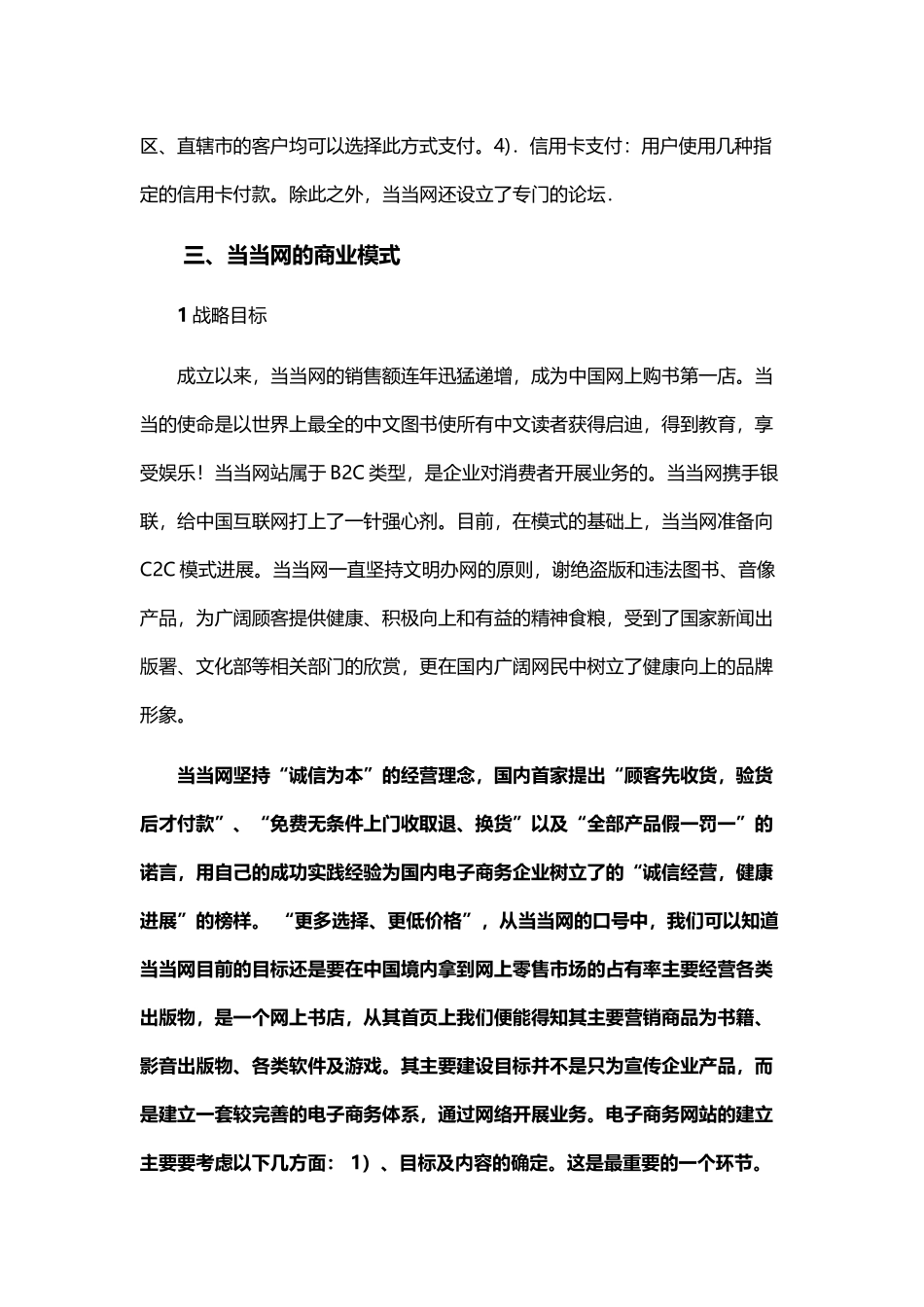 当当网电子商务案例分析_第3页