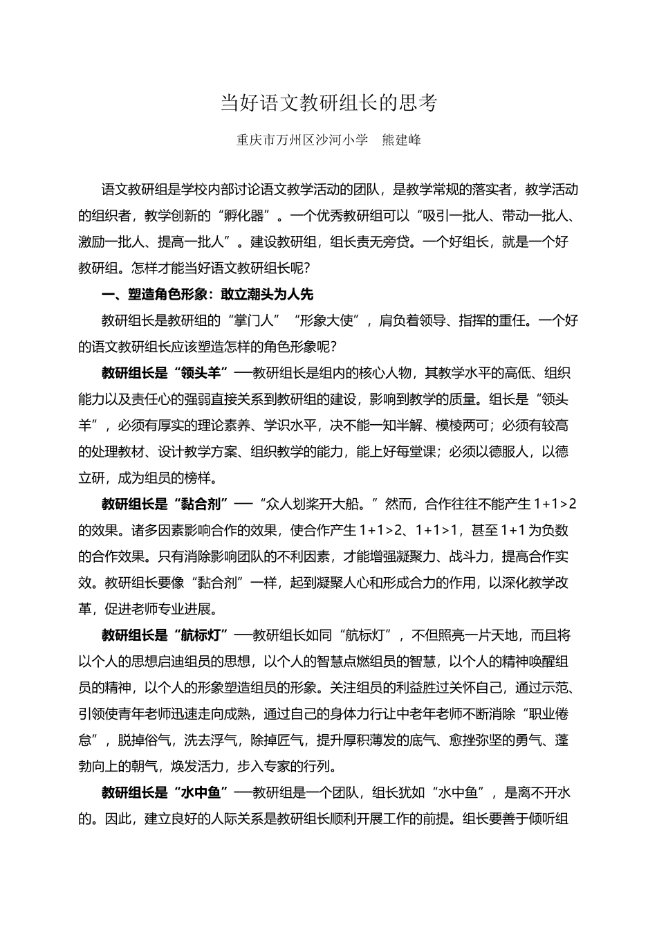 当好语文教研组长的思考_第2页