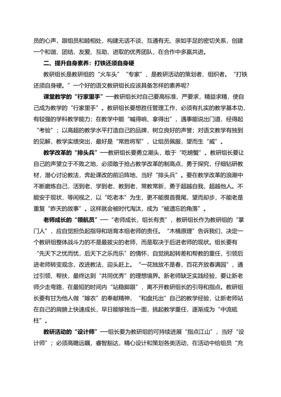 当好语文教研组长的思考_第3页