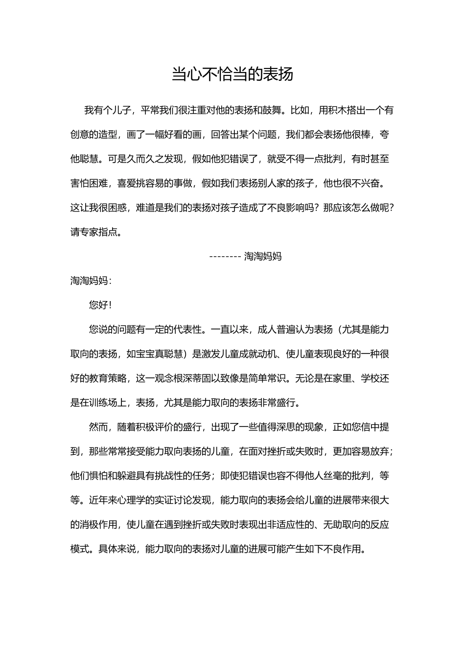 当心不恰当的表扬_第2页