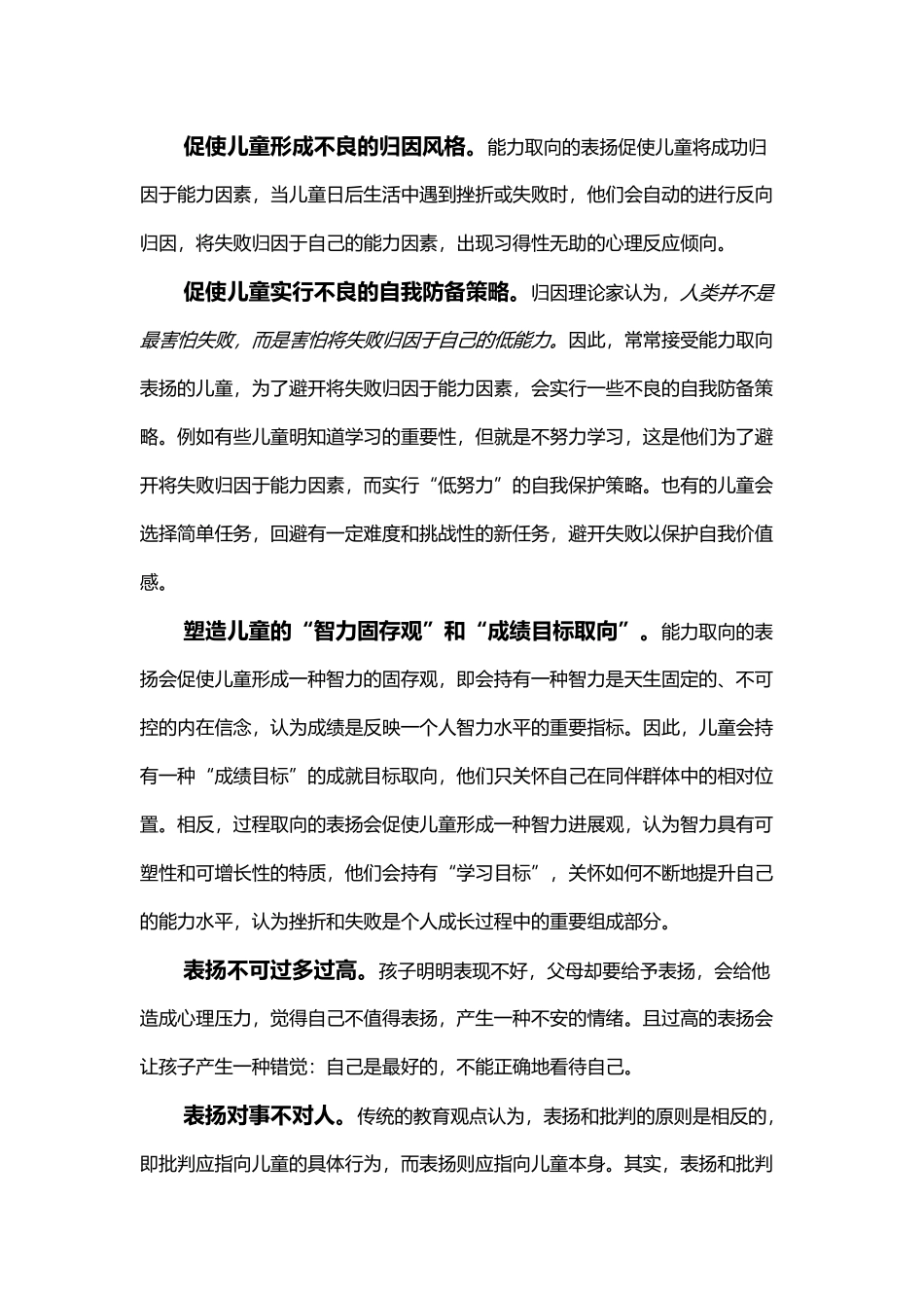 当心不恰当的表扬_第3页