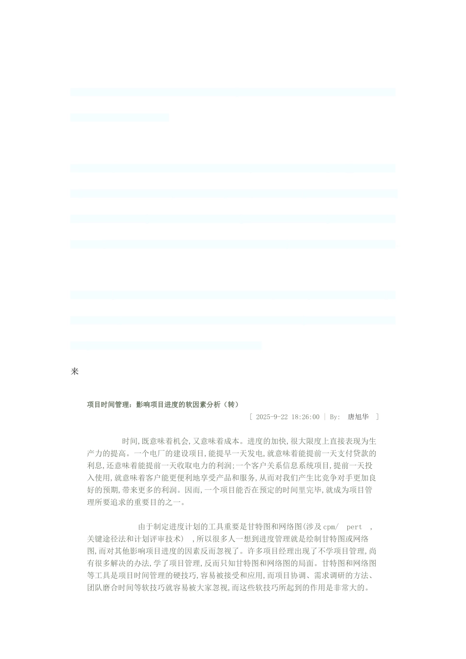 影响项目进度的软因素分析_第2页