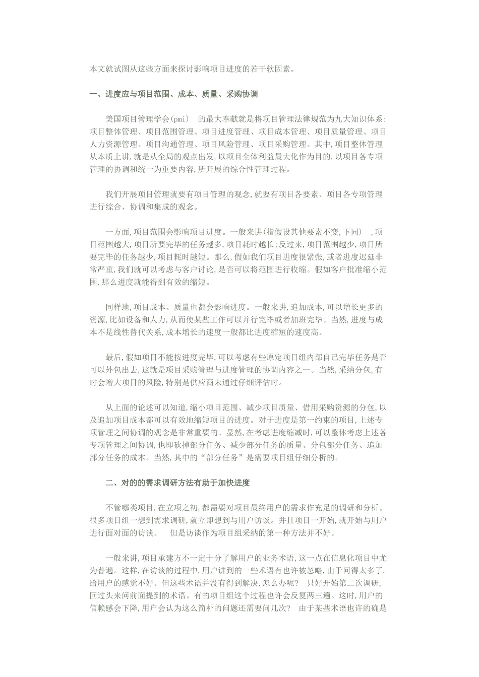 影响项目进度的软因素分析_第3页