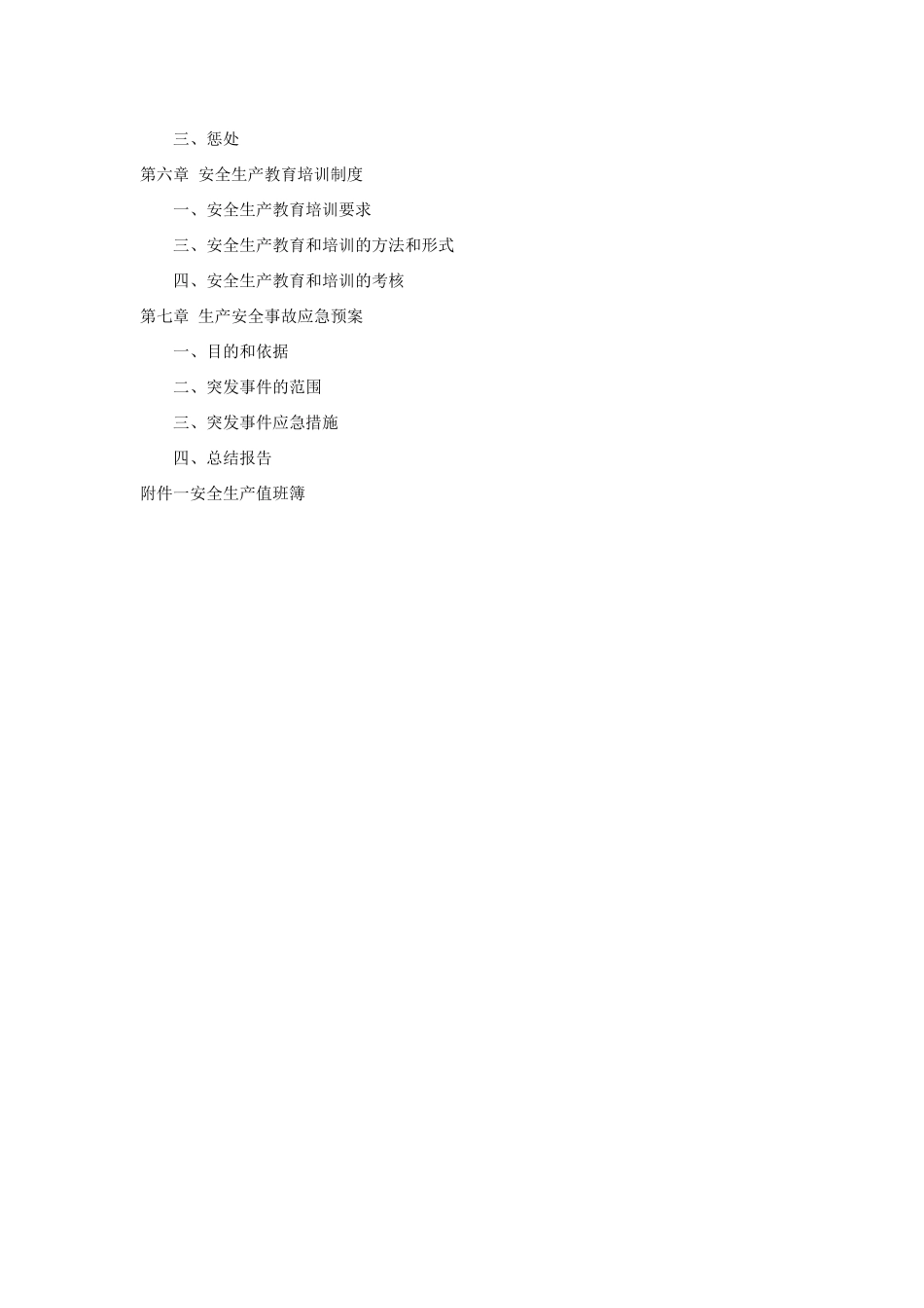 影城安全生产管理制度_第3页