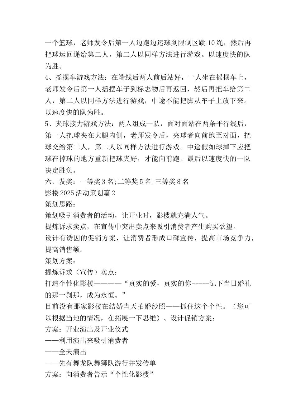 影楼2025活动策划8篇_第2页