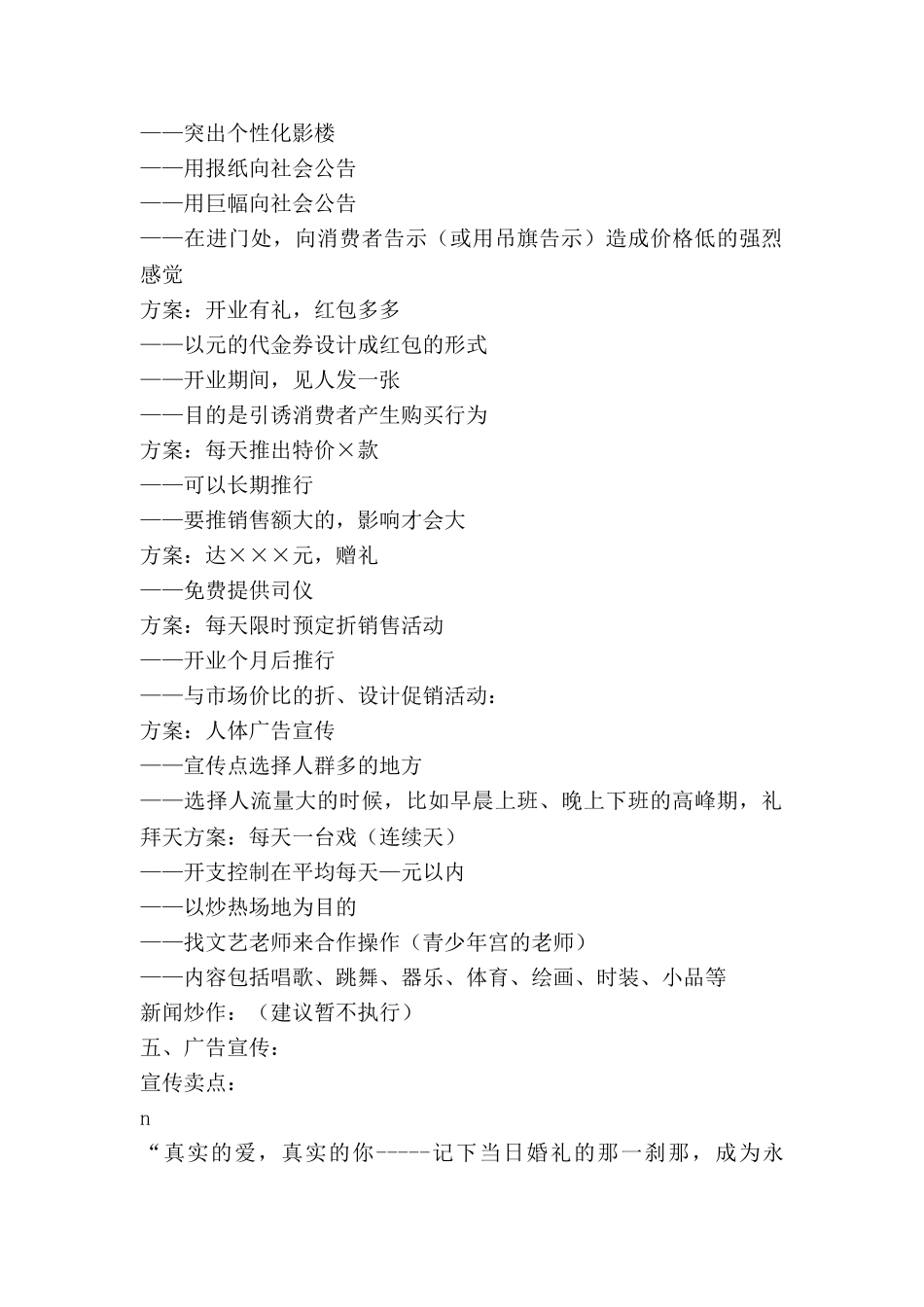 影楼2025活动策划8篇_第3页