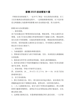影楼2025活动策划8篇