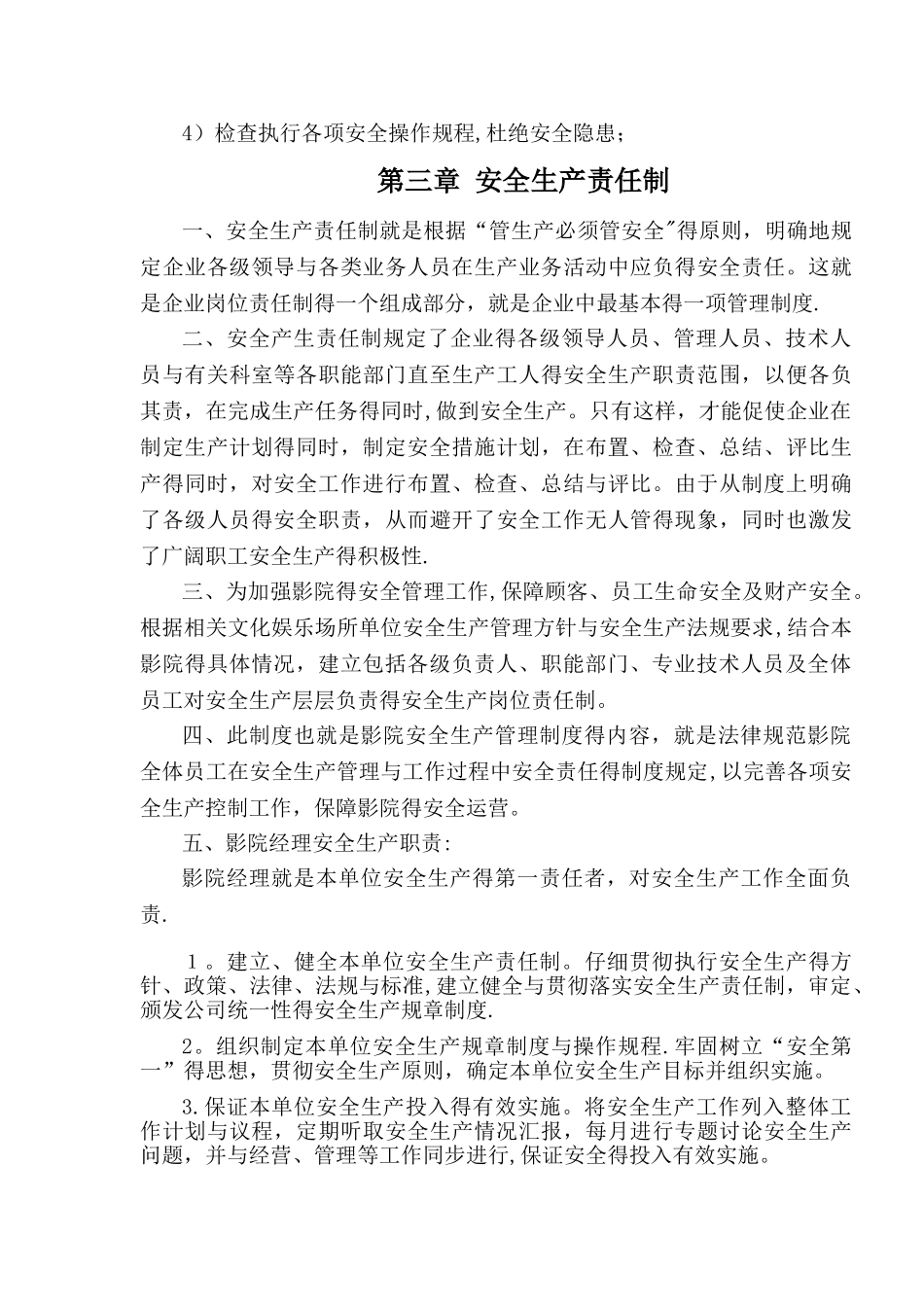 影城安全生产管理制度_第3页