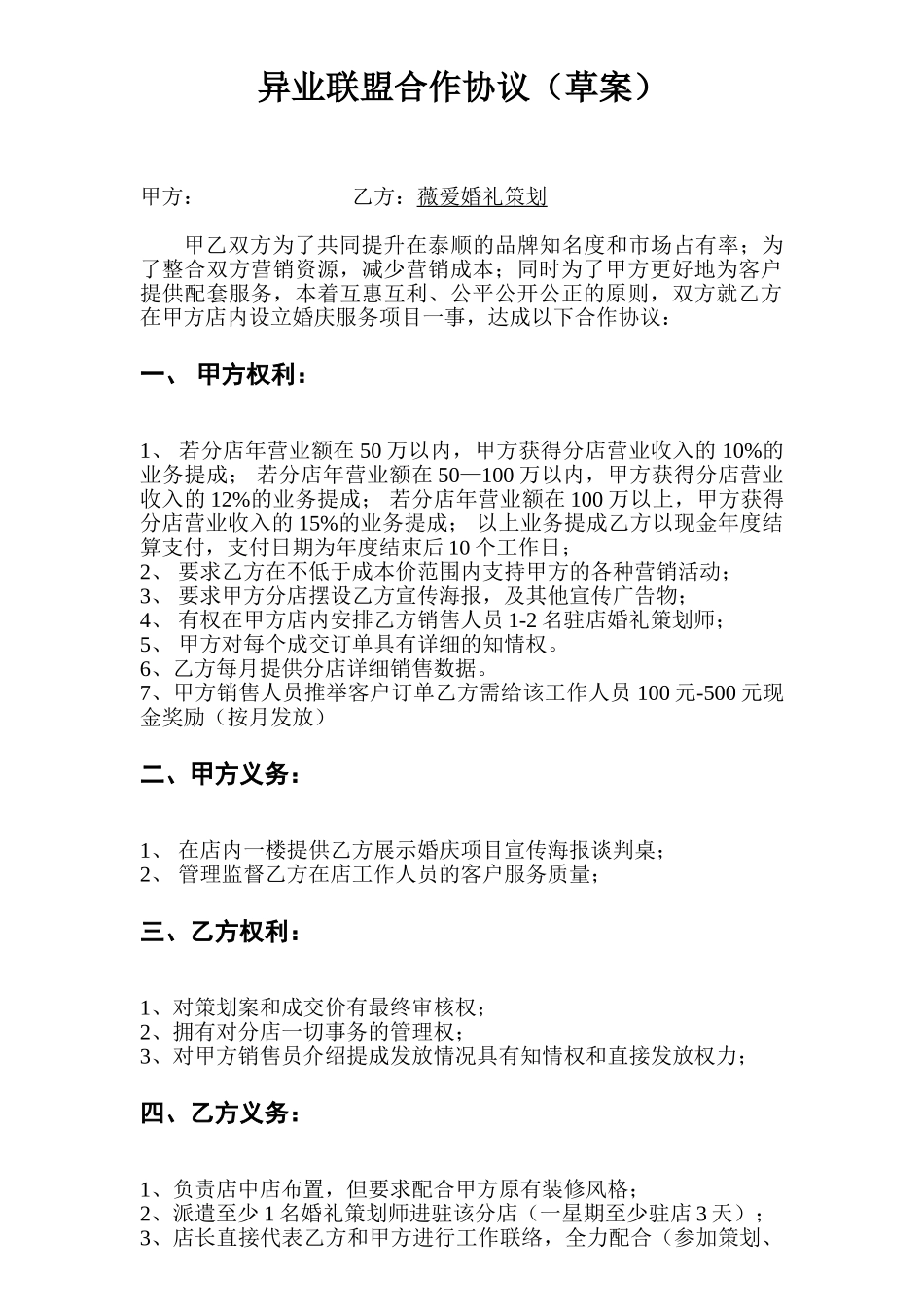 影楼合作方案_第1页