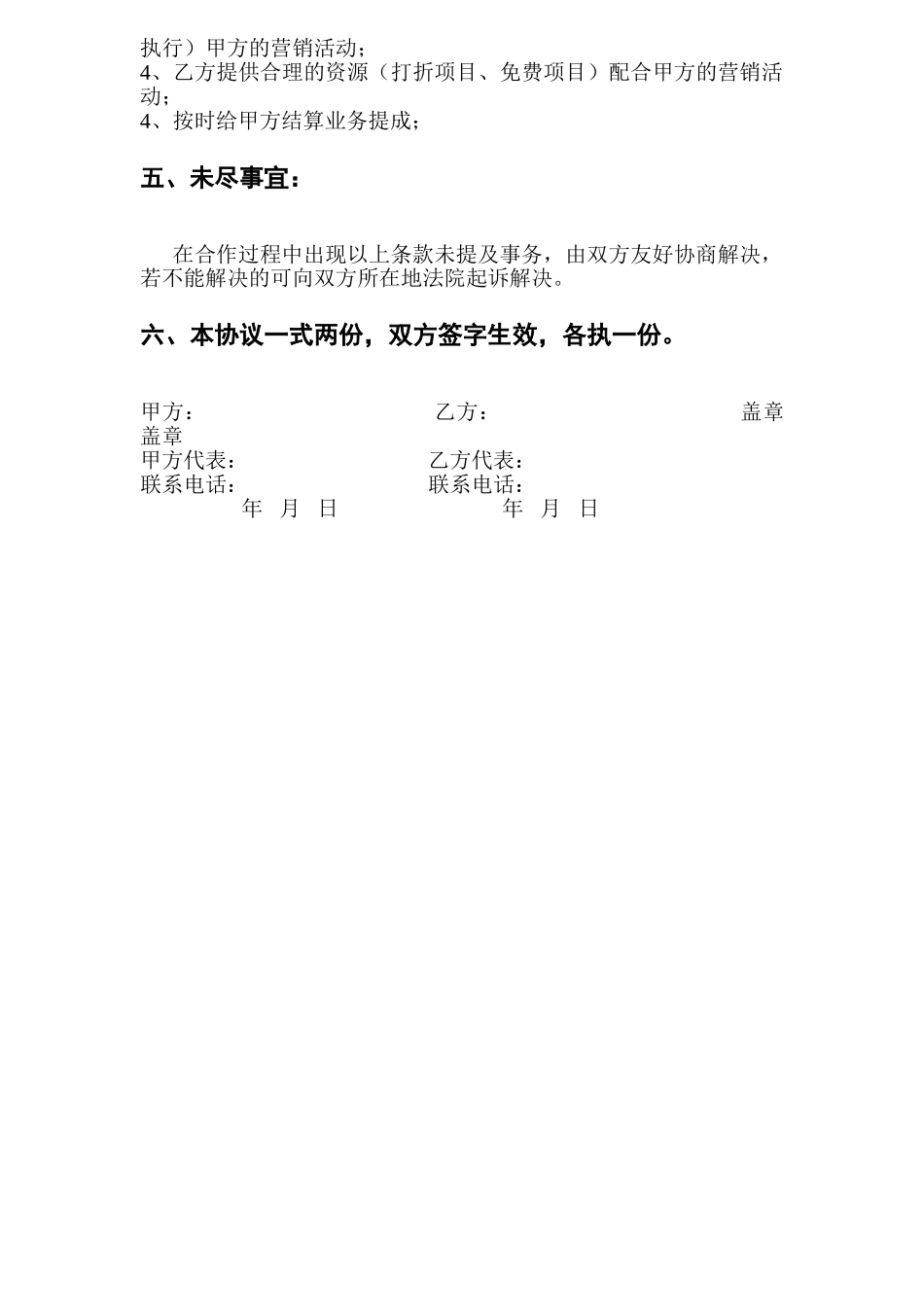 影楼合作方案_第2页