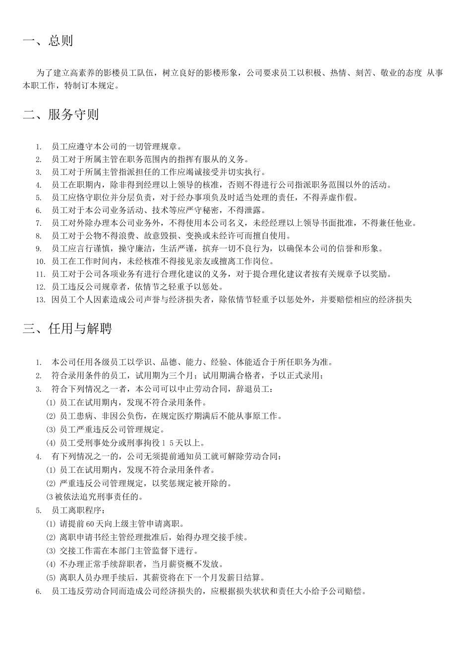 影楼员工手册制度_第1页