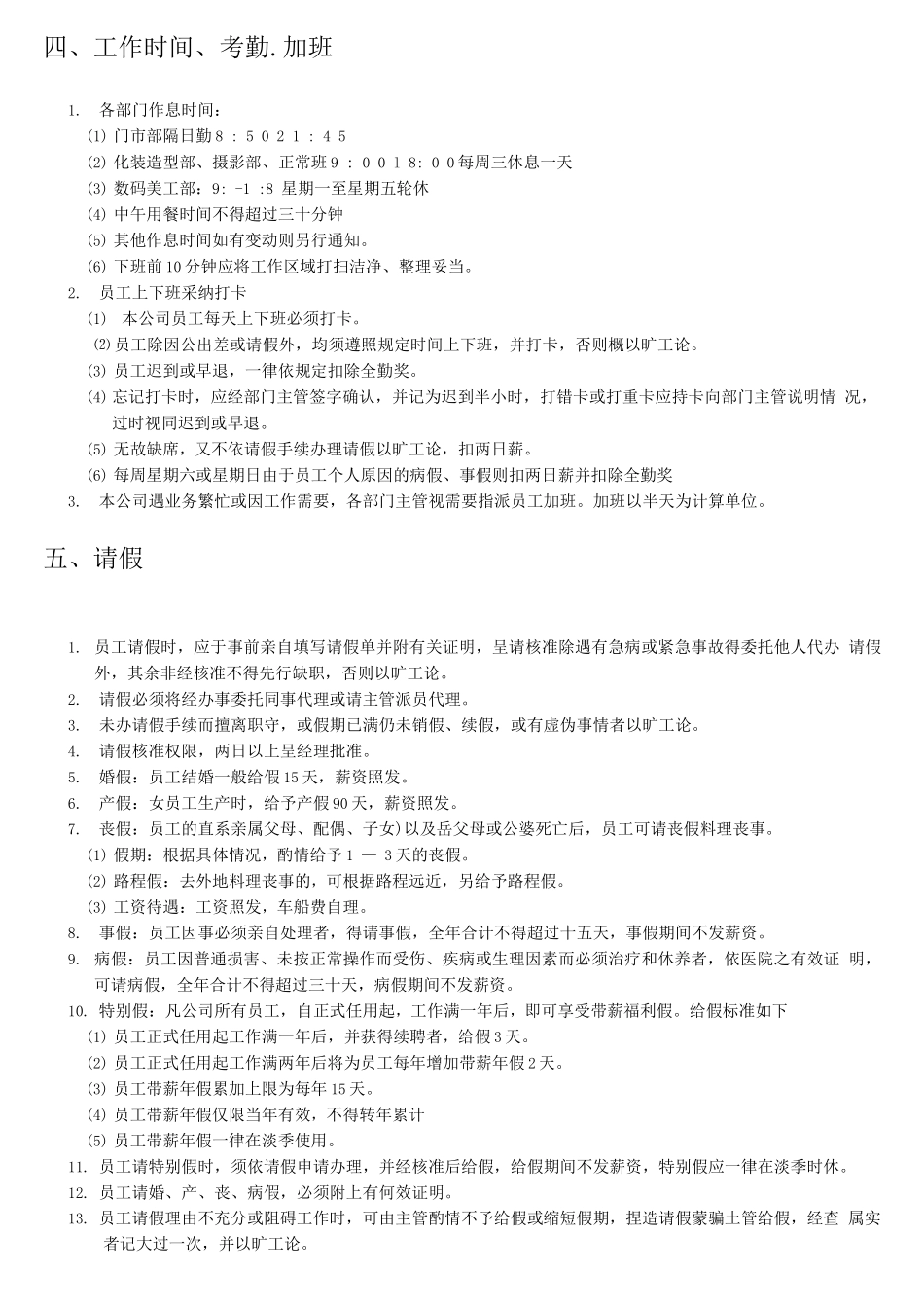 影楼员工手册制度_第2页