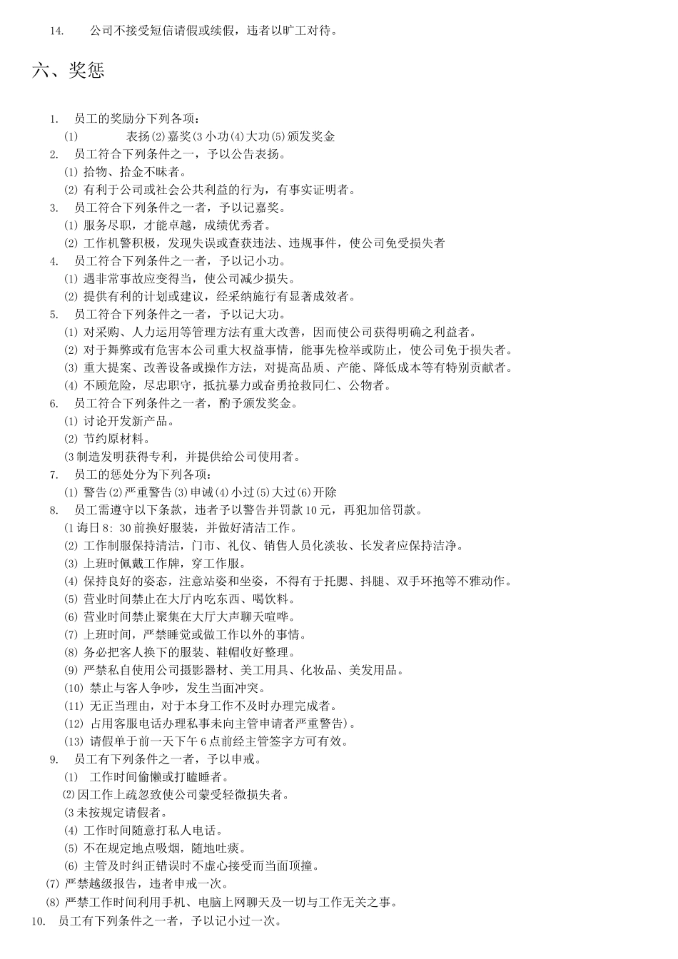 影楼员工手册制度_第3页