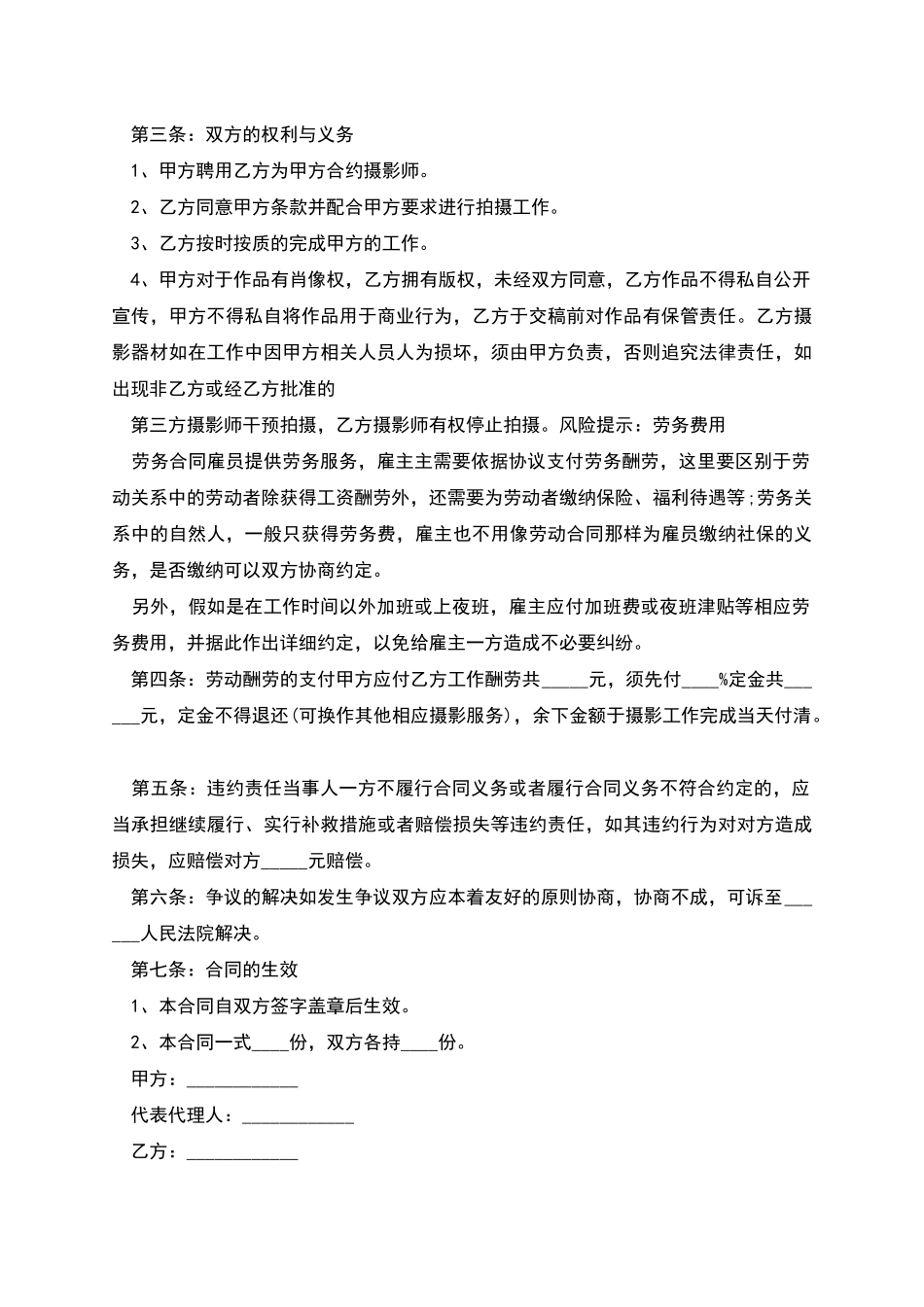影楼摄影师聘用劳动合同_第2页