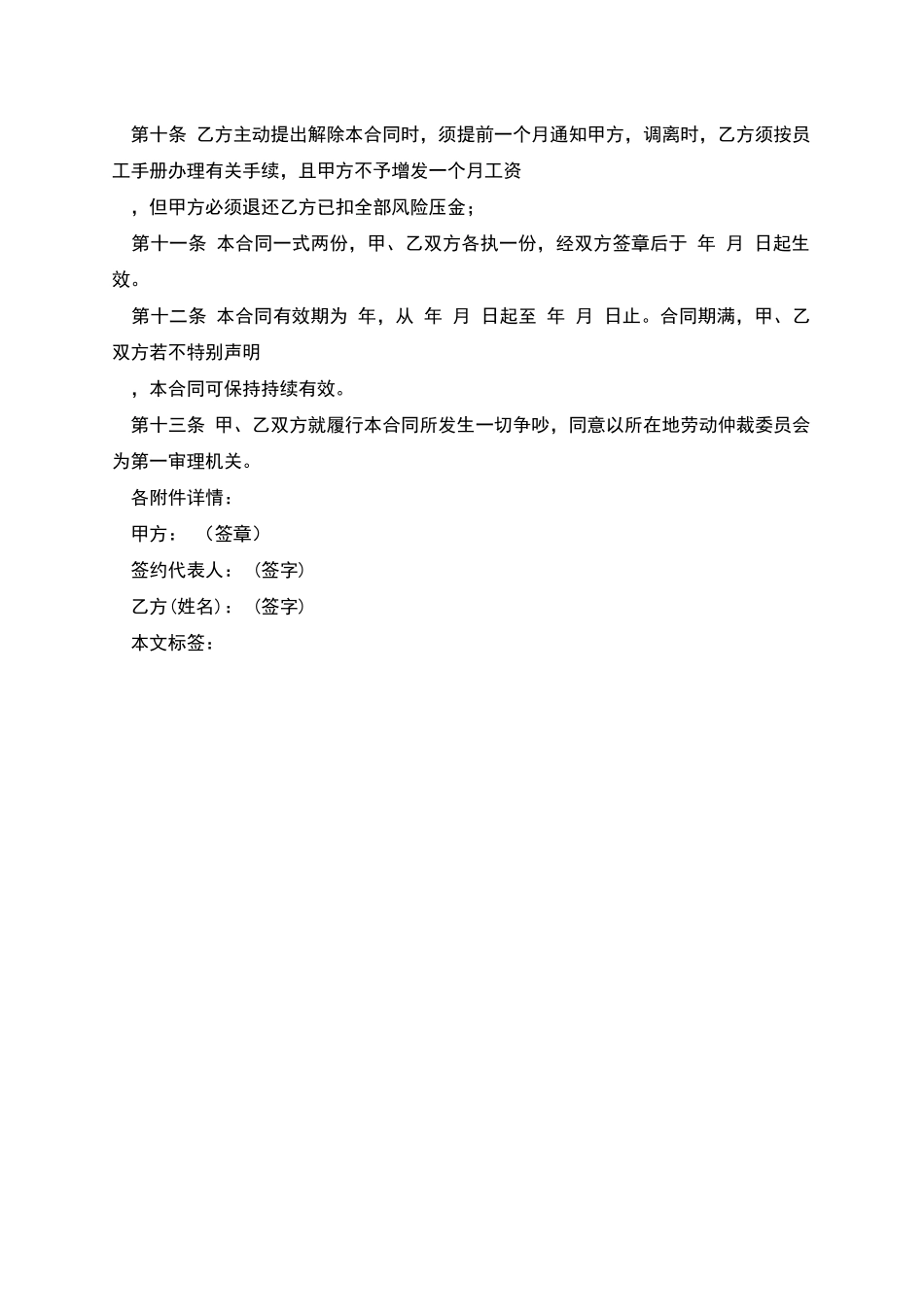 影楼聘用员工合同范本_第2页