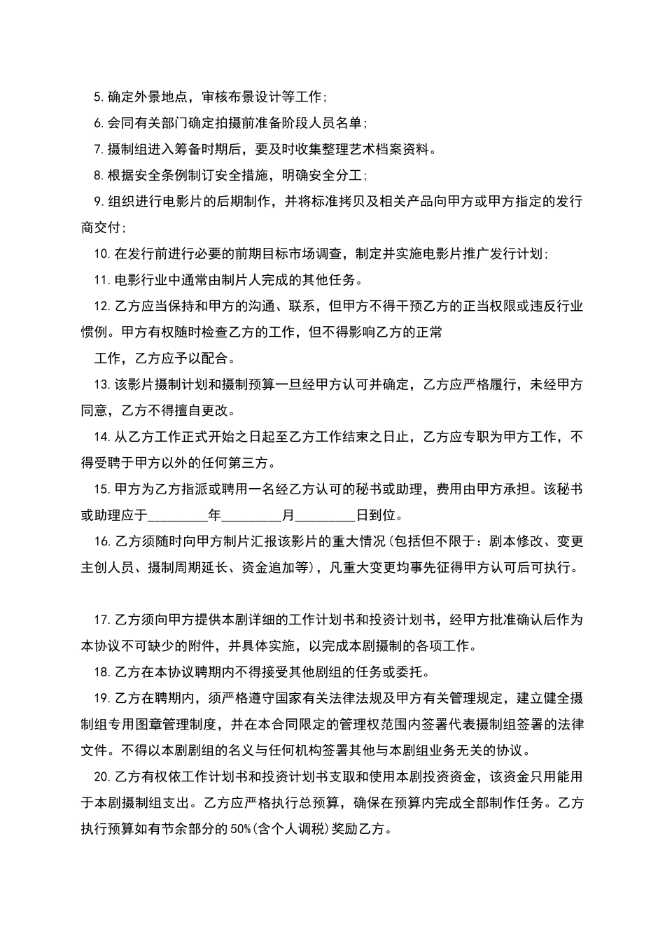 影片制片人聘用合同_第2页