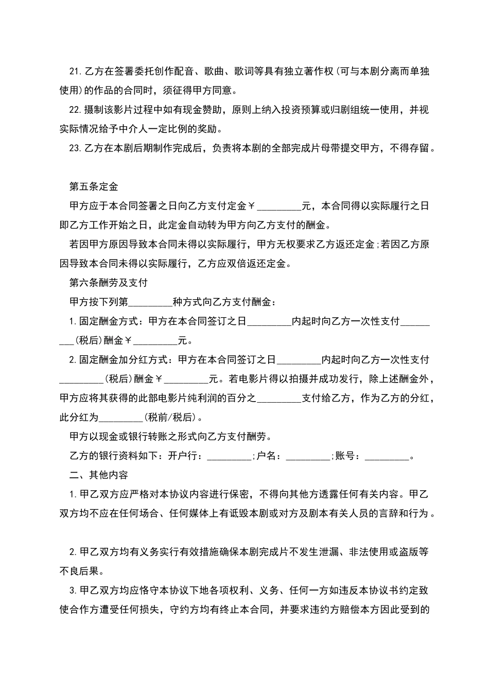 影片制片人聘用合同_第3页