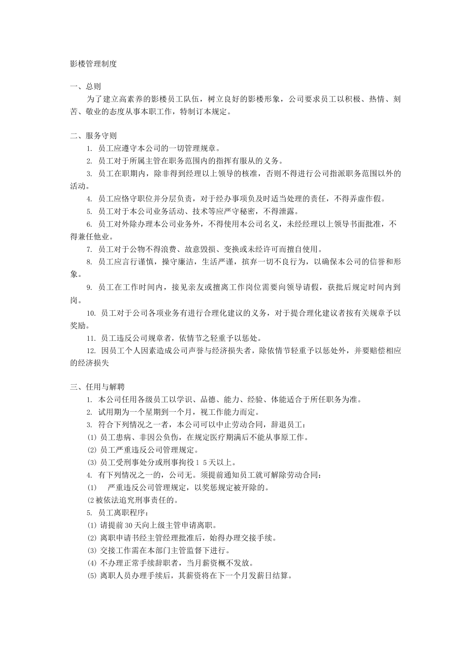 影楼管理制度_第1页