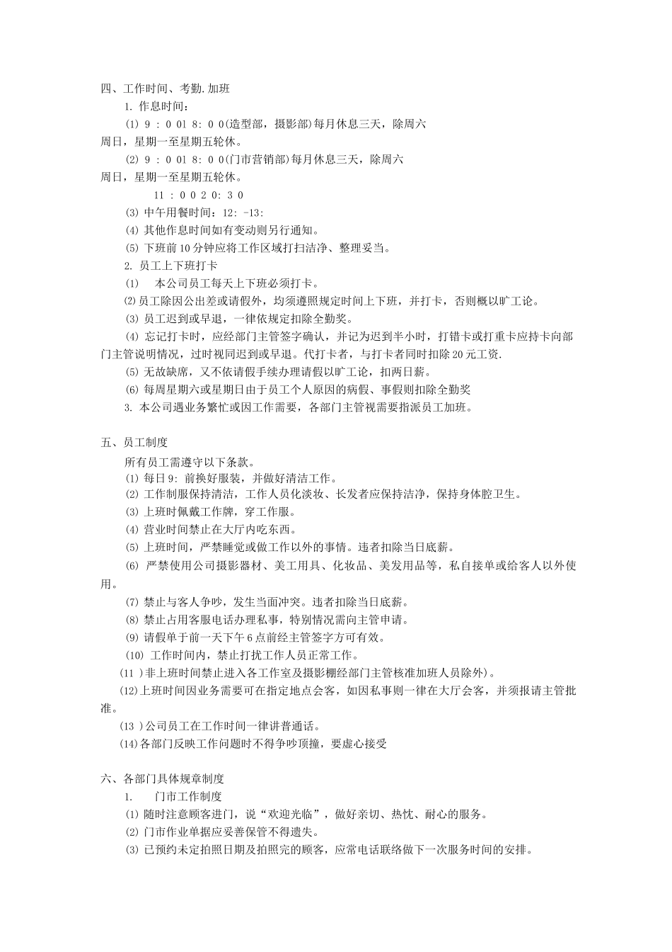 影楼管理制度_第2页