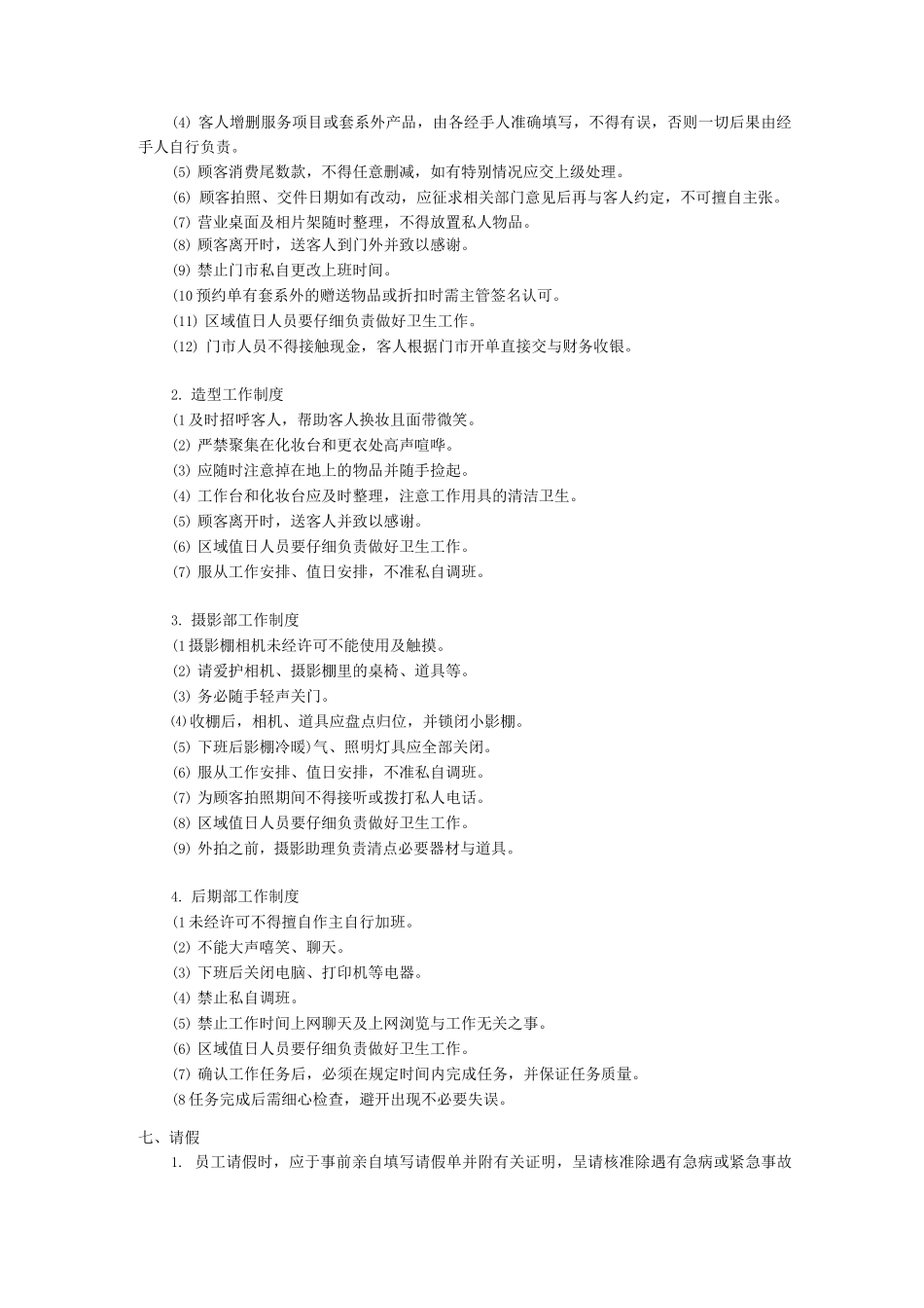 影楼管理制度_第3页