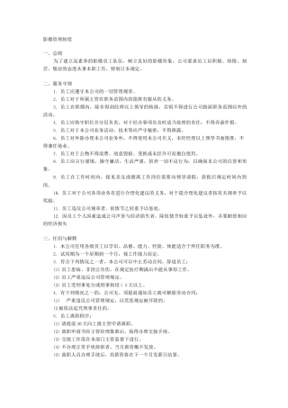 影楼管理制度