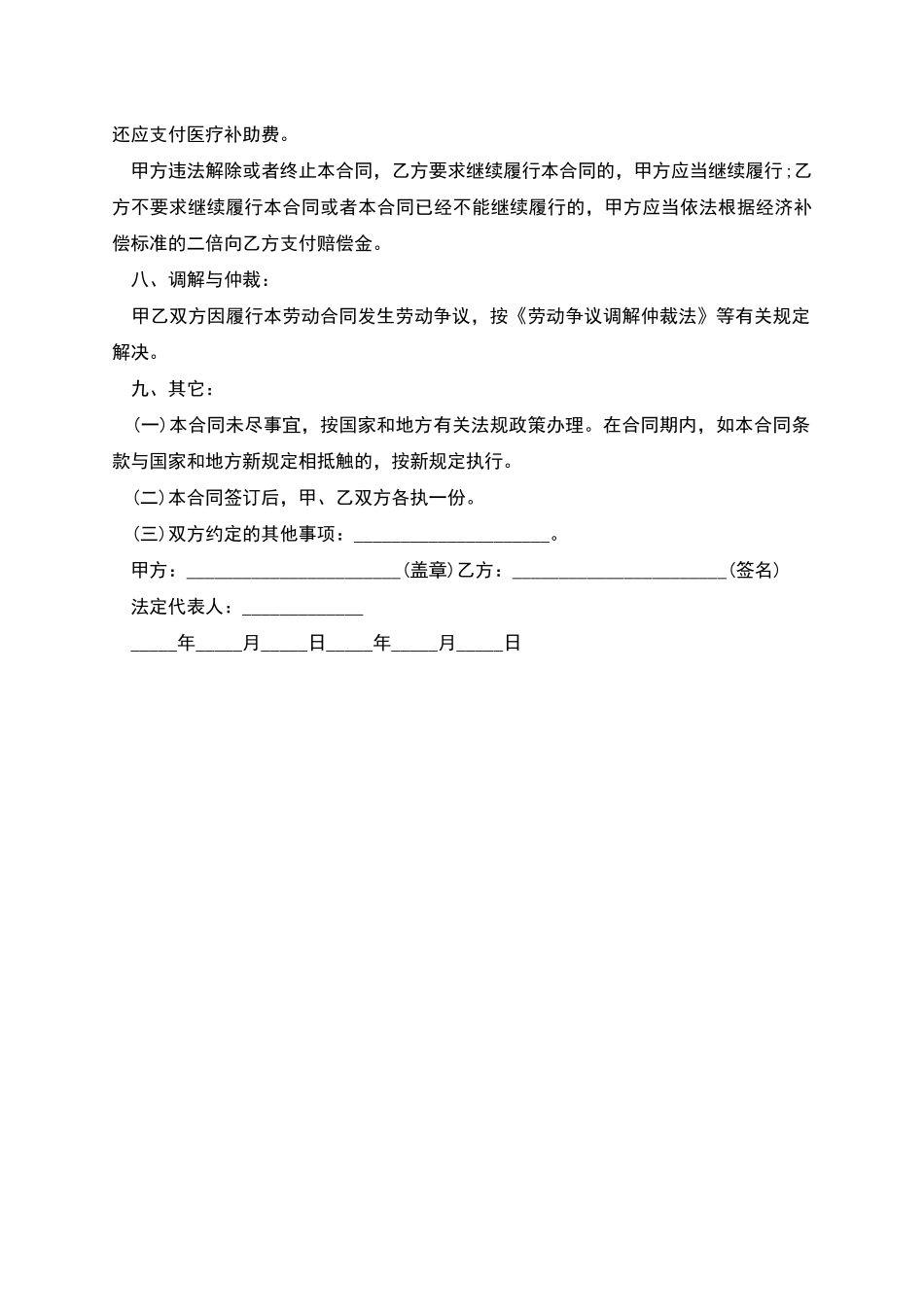 影视传媒公司员工劳动合同_第3页