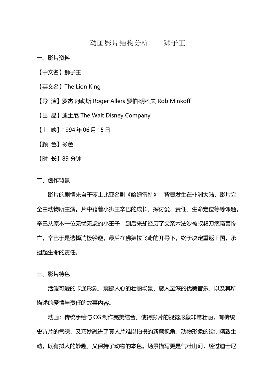 影片结构分析-狮子王_第2页