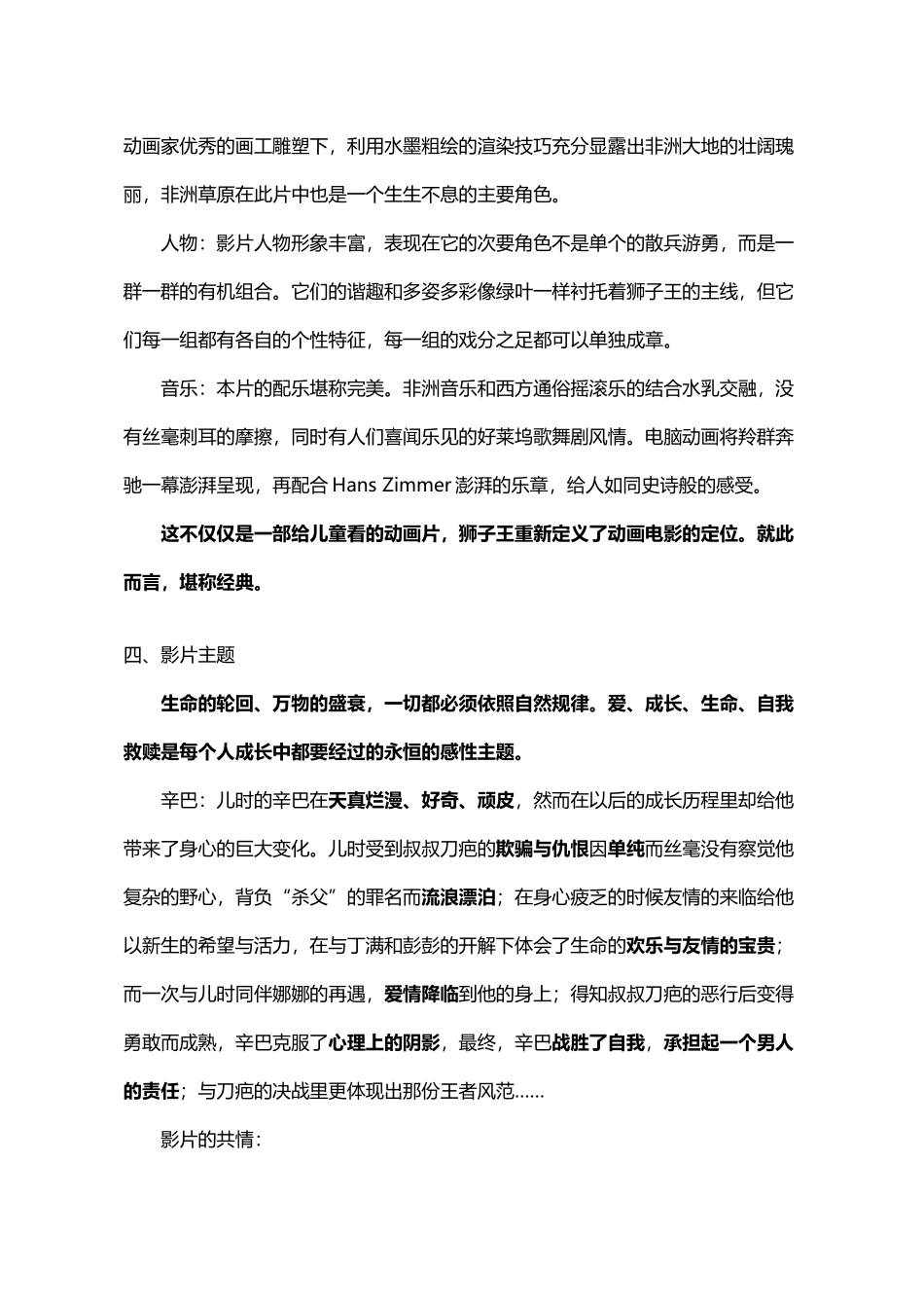 影片结构分析-狮子王_第3页